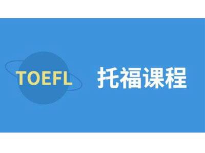 招聘湘西托福家教老师